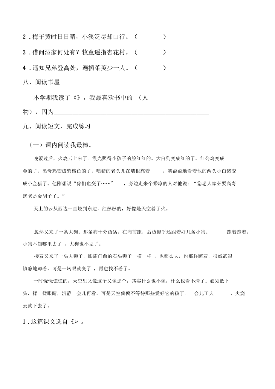 最新部编人教版小学语文三年级下册期末质量检测试题(一)_第4页