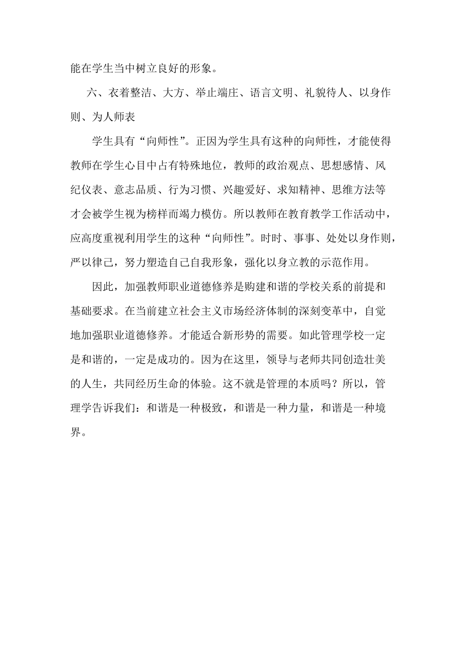 如何構建和諧的校園關系_第4頁