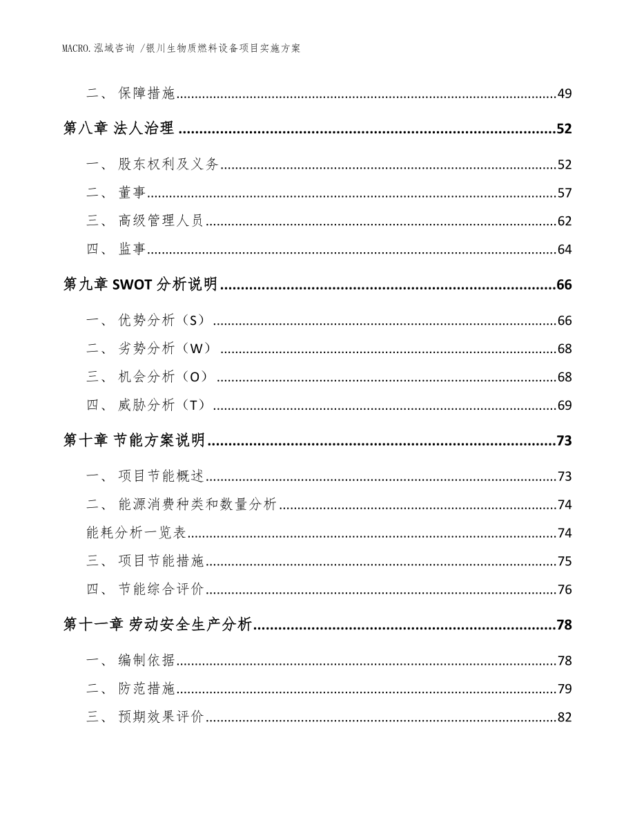 银川生物质燃料设备项目实施方案(范文)_第3页
