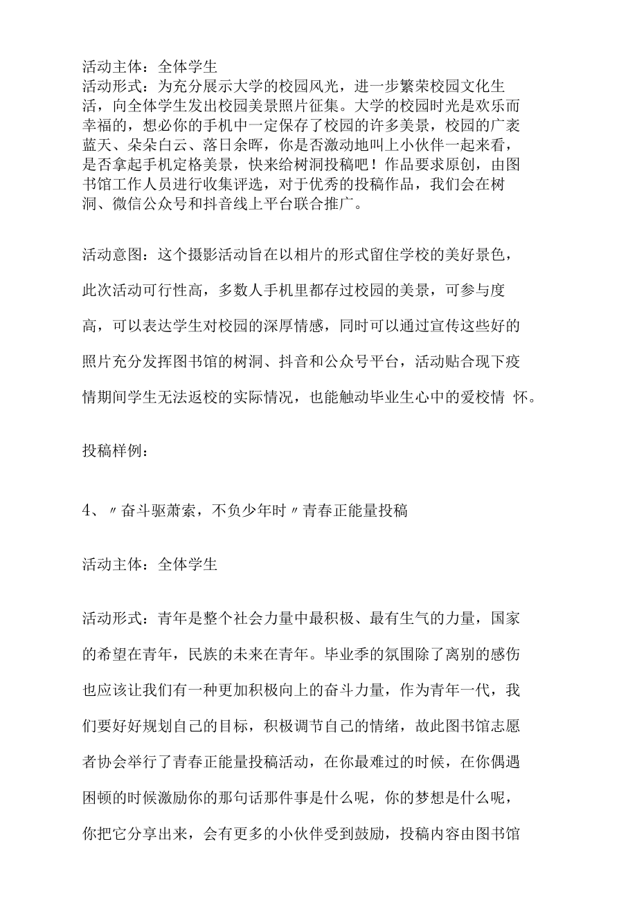 大学线上活动策划方案_第4页