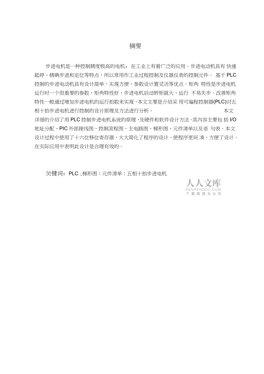 五相十拍步進電動機控制課程設計_第2頁