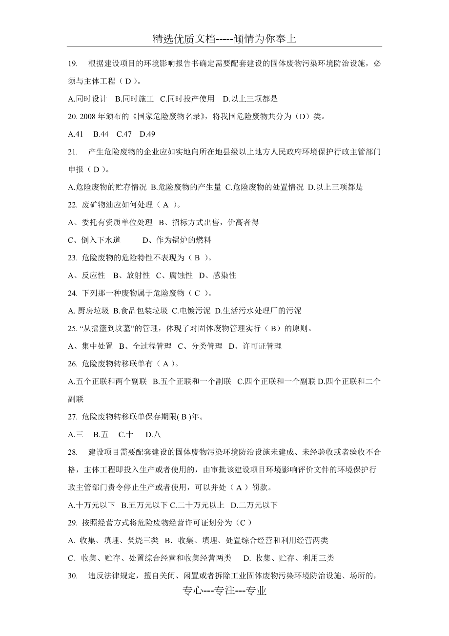 2015危险废物管理人员培训考试试题(共5页)_第3页