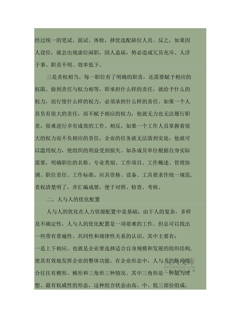 管理技能企業(yè)的要素配置_第2頁
