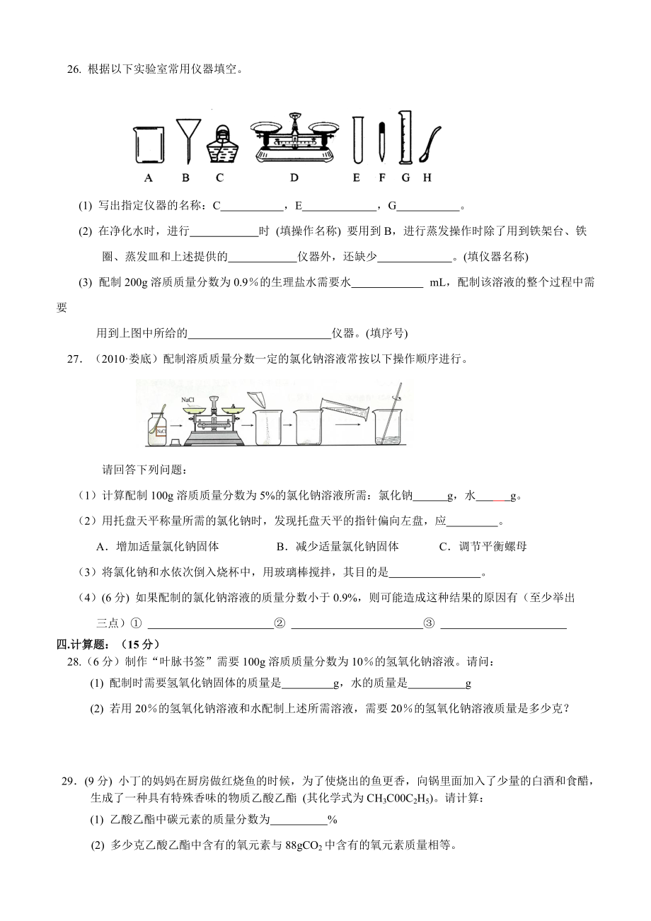 第三章溶液測驗(yàn)_第4頁
