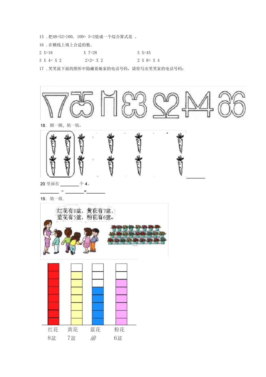 2020-2021重庆市小学二年级数学下期末一模试卷带答案_第3页