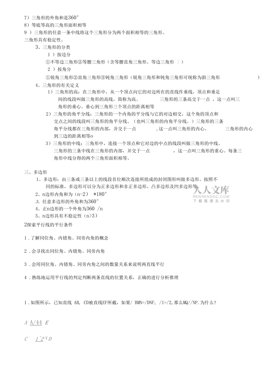 平面圖形的認識二知識點及練習_第2頁