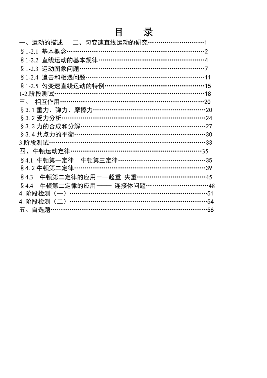 复习用的高中物理必修一复习学案含答案_第1页