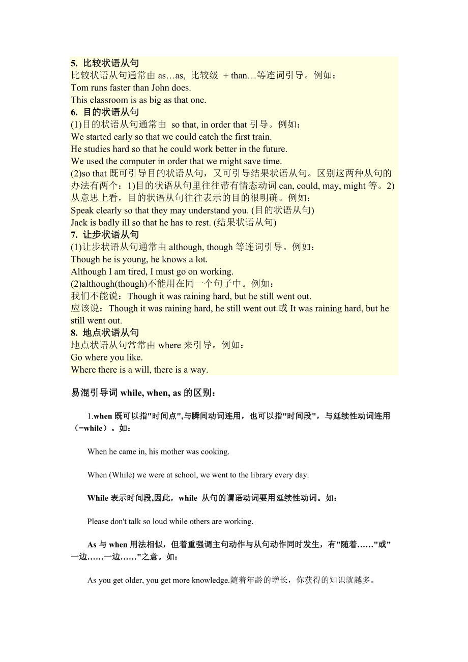 初中状语从句总结及练习(附答案):总结 计划 汇报 设计 可编辑_第3页