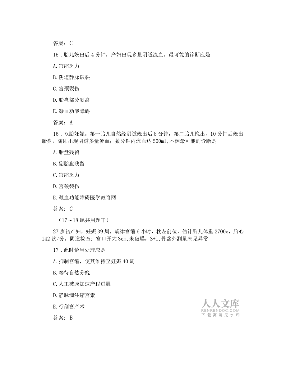 临床执业医师资格考试试题及参考答案123_第2页