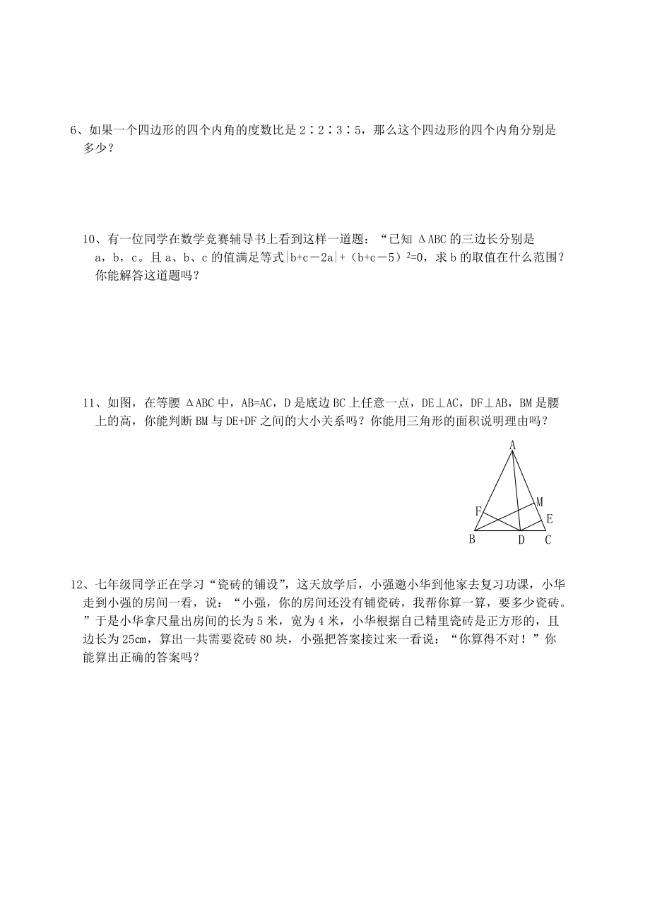 多边形单元测试题(A)_第4页