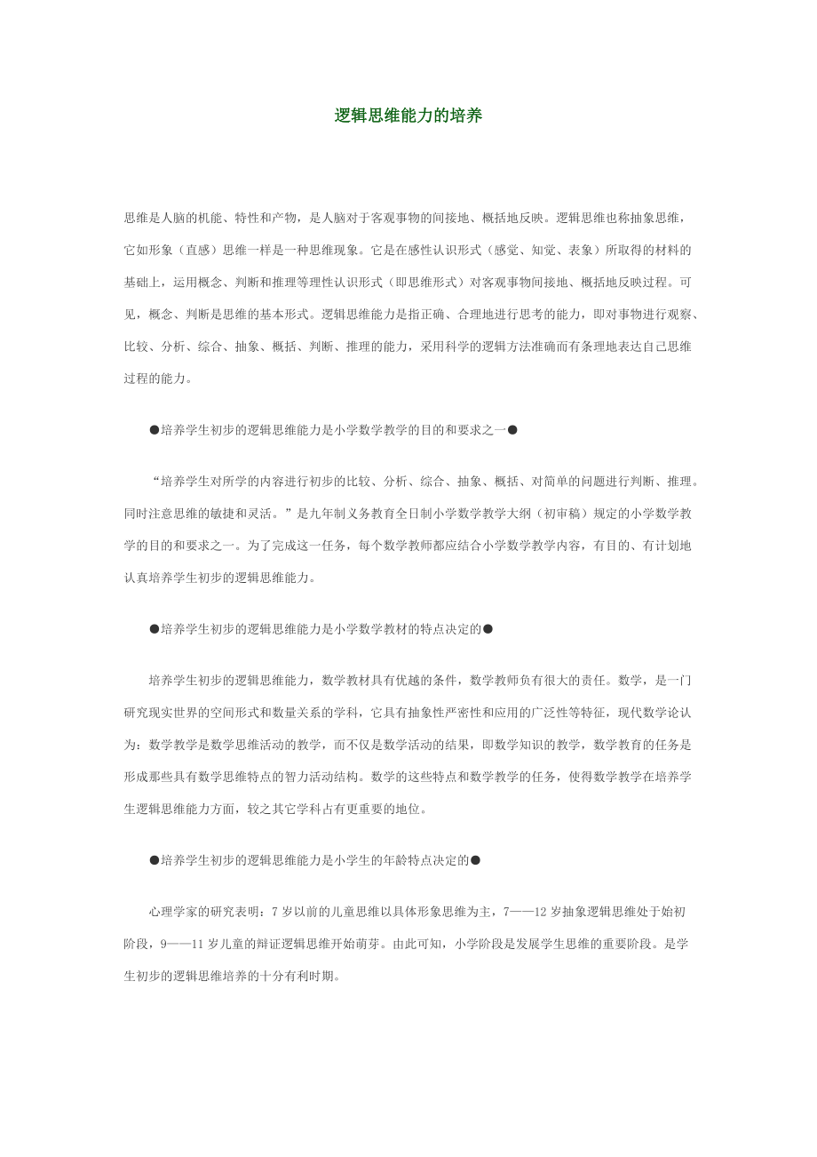邏輯思維能力的培養_第1頁
