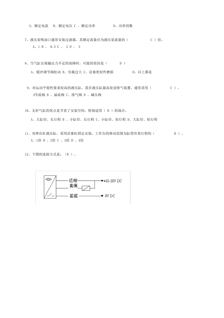機電一體化含答案高級課程考試樣卷_第3頁