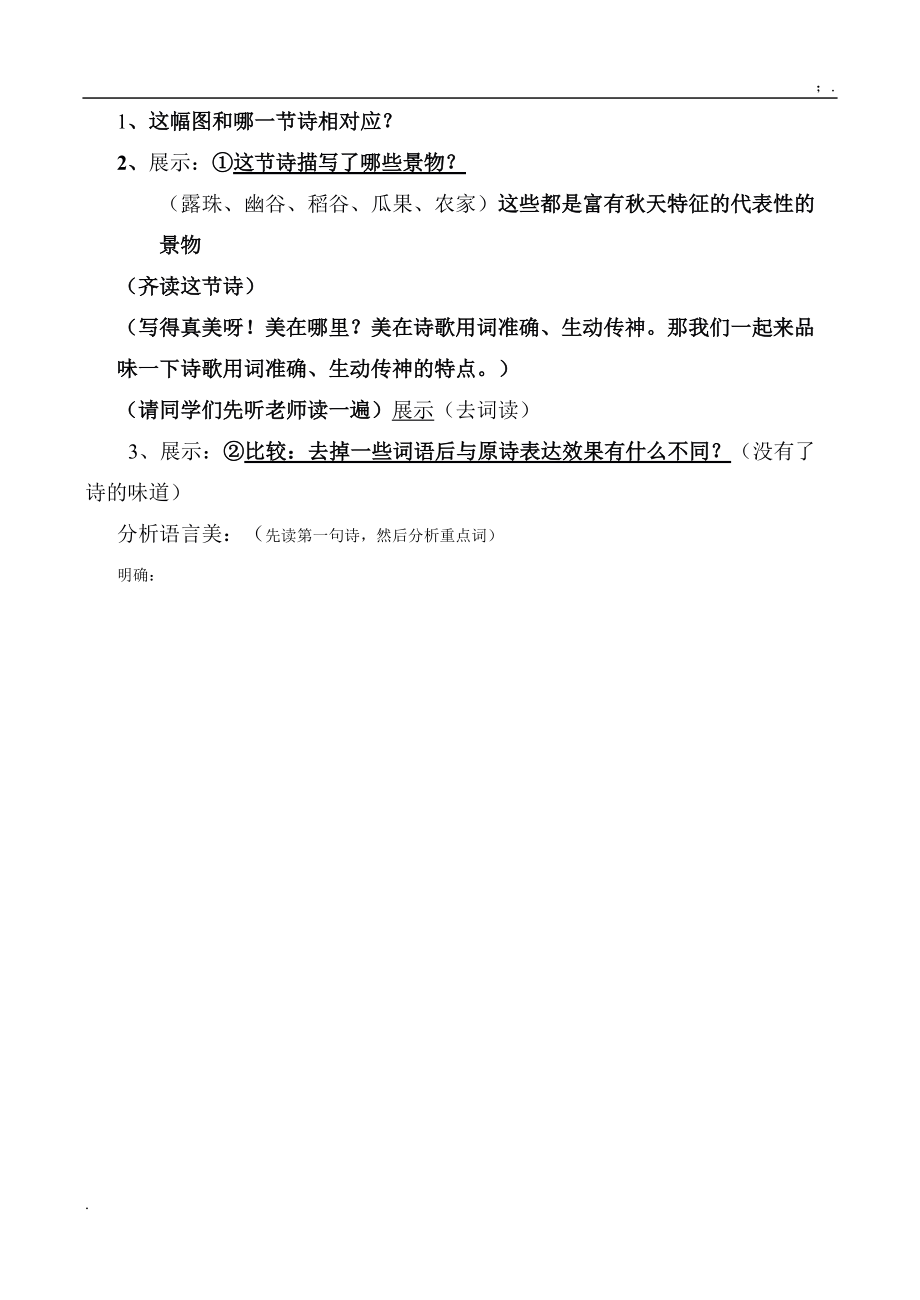 《秋天教案設計》word版_第3頁
