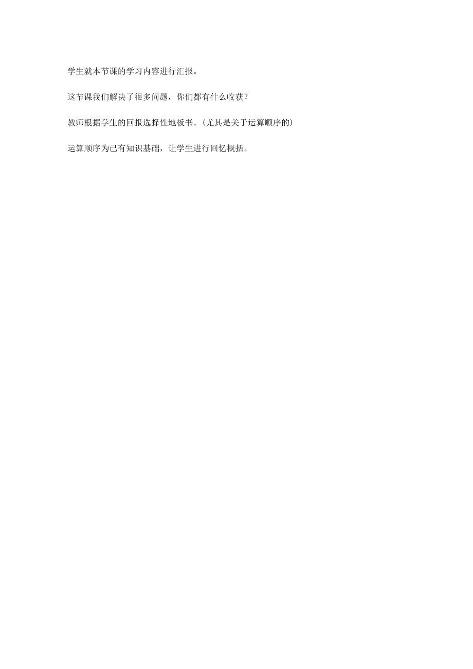 新人教版四年级数学下册全册【精品教案】_第4页