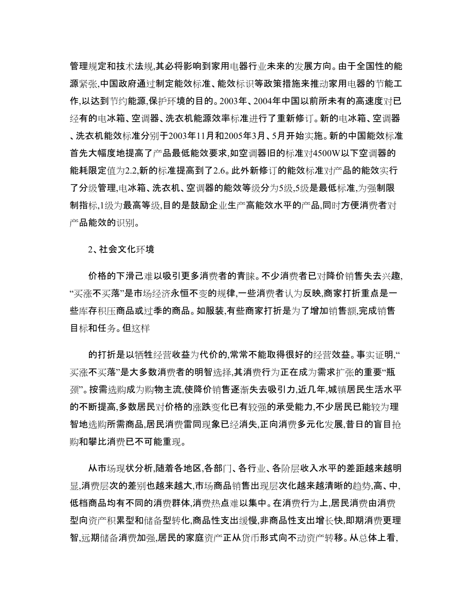 畢業論文《海爾競爭戰略分析》_第3頁