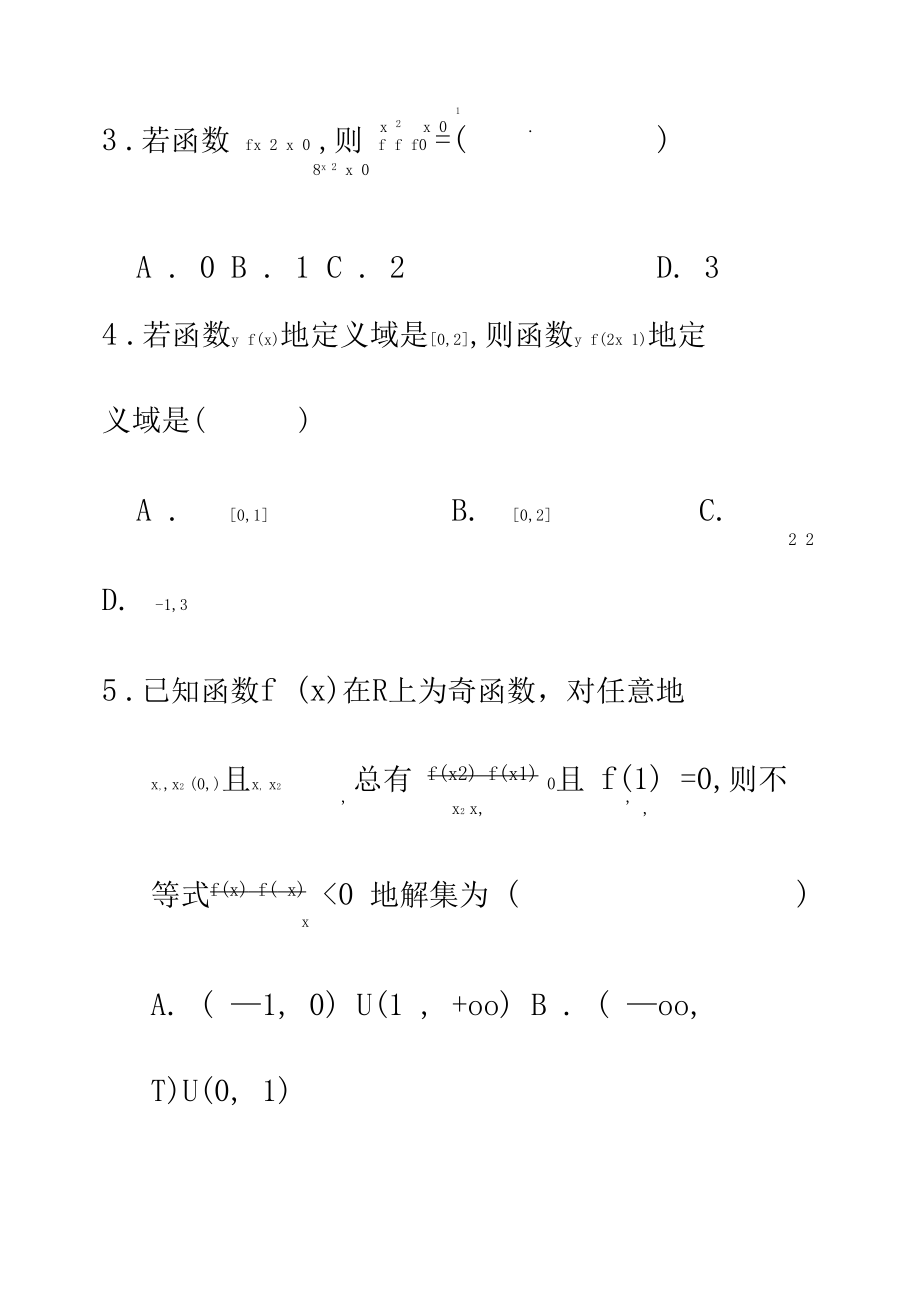 最新四川省樂(lè)山一中高一數(shù)學(xué)上學(xué)期期中試題(后附答案)_第3頁(yè)