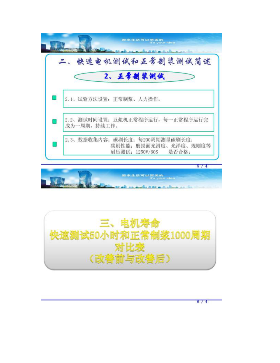 直流电机快速寿命测试方案(终稿)_第3页