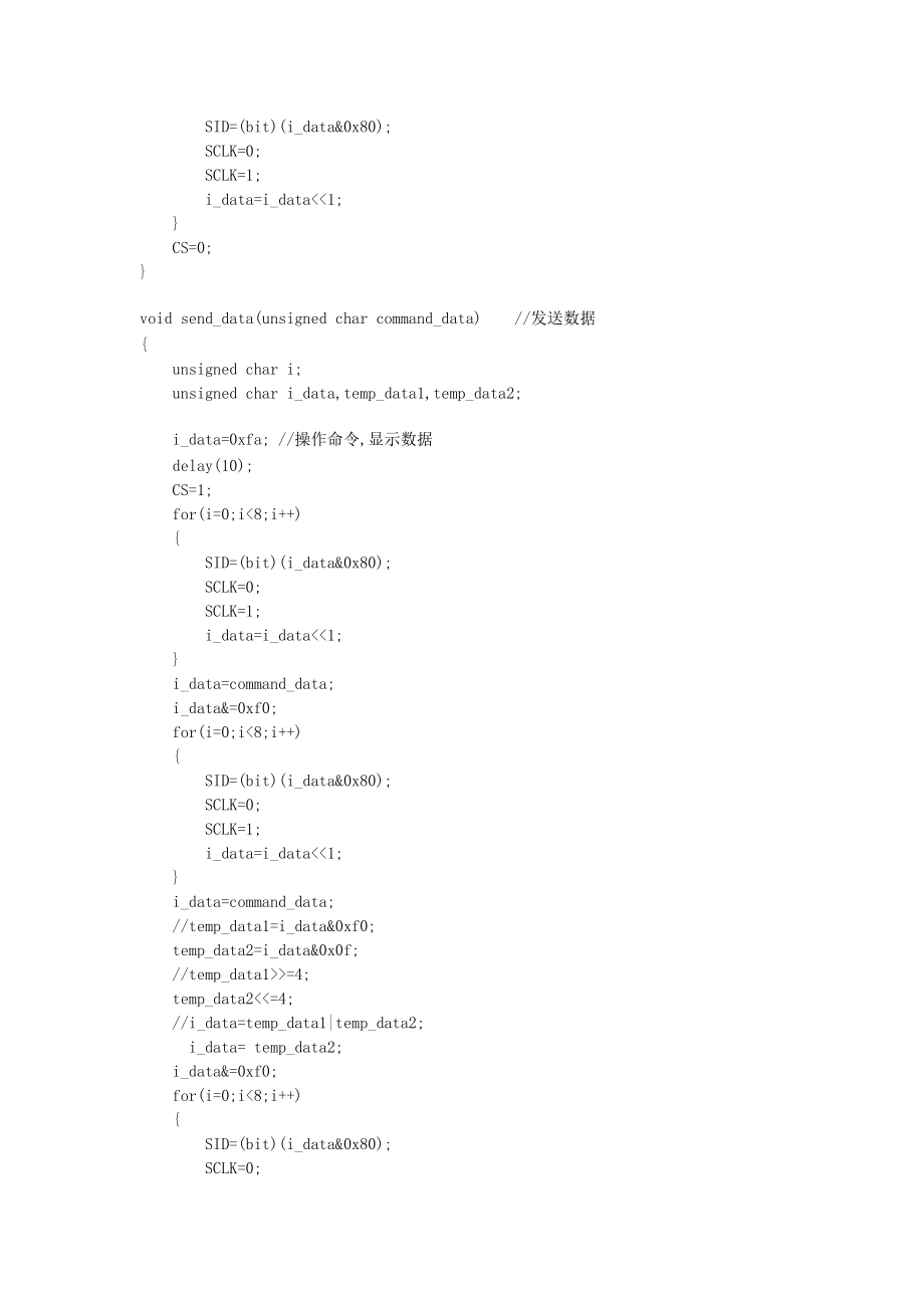 (精选)基于C51单片机的键盘及LCD显示Word版_第4页