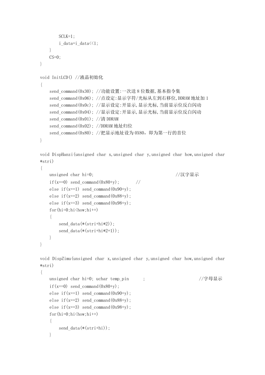 (精选)基于C51单片机的键盘及LCD显示Word版_第5页