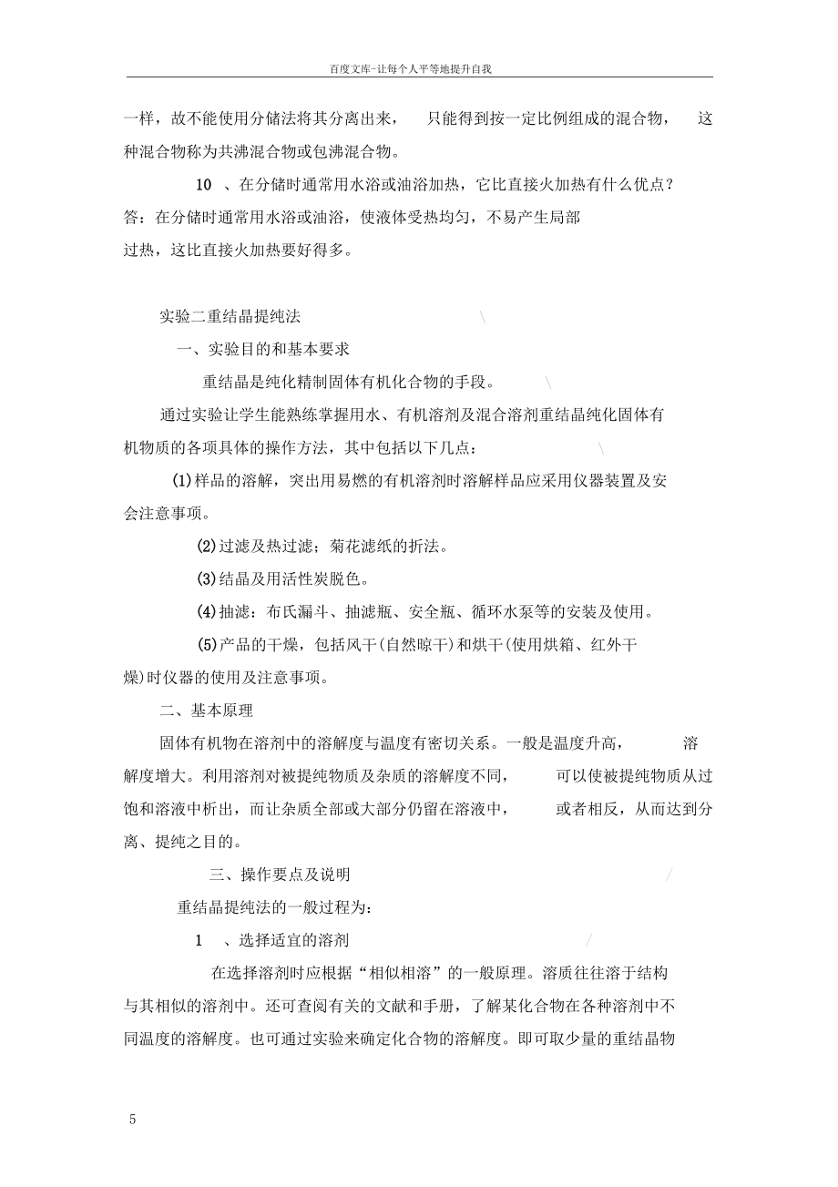 有機實驗思考題答案_第5頁