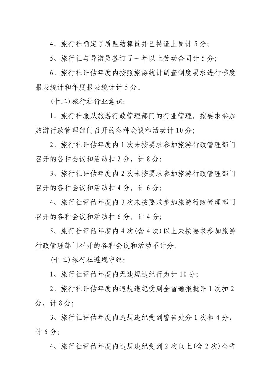 湖南省旅行社信誉等级评估制度_第5页