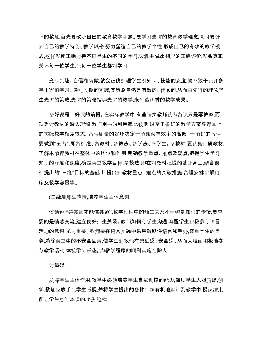 小学语文课堂教学有效性策略的探究_第3页