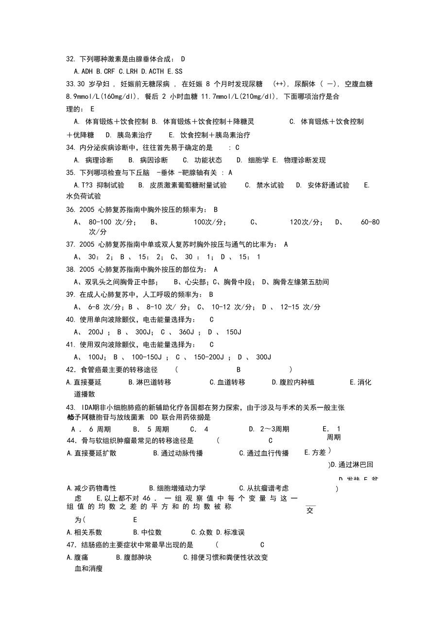 臨床醫(yī)師三基考試試題及答案_第3頁(yè)