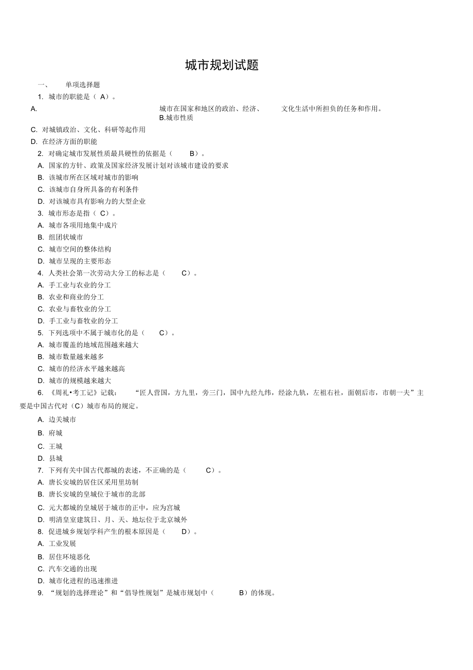 城市规划考试试题_第1页