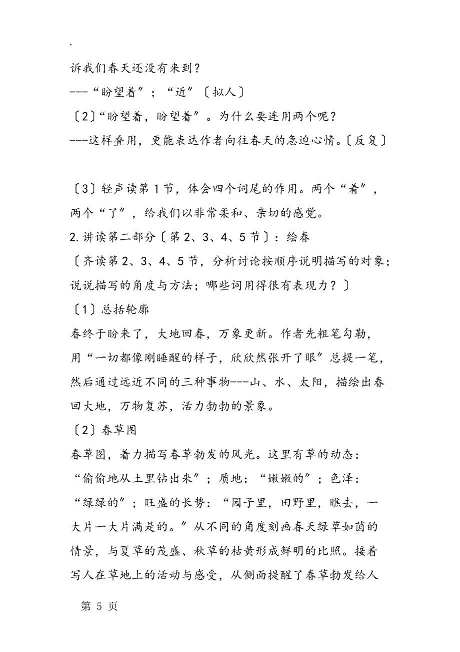 《春》教學設計(教師中心稿)_第5頁