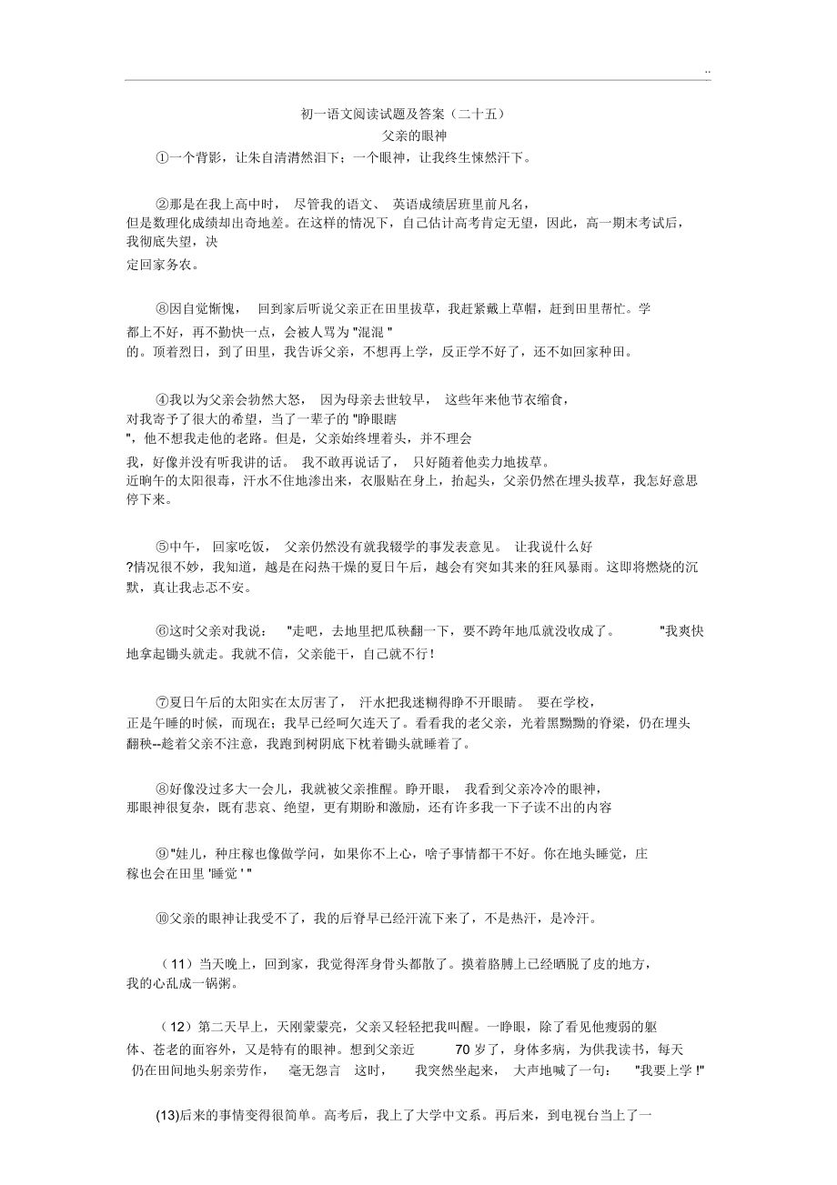 初一语文阅读试题及答案25_第1页