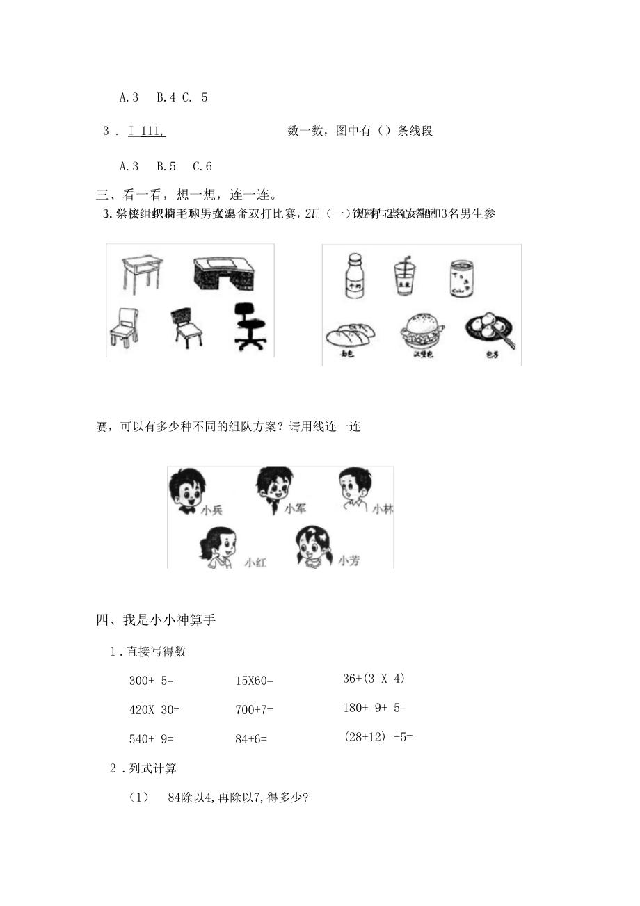 最新人教版三年級數學下冊第八單元測試題_第3頁