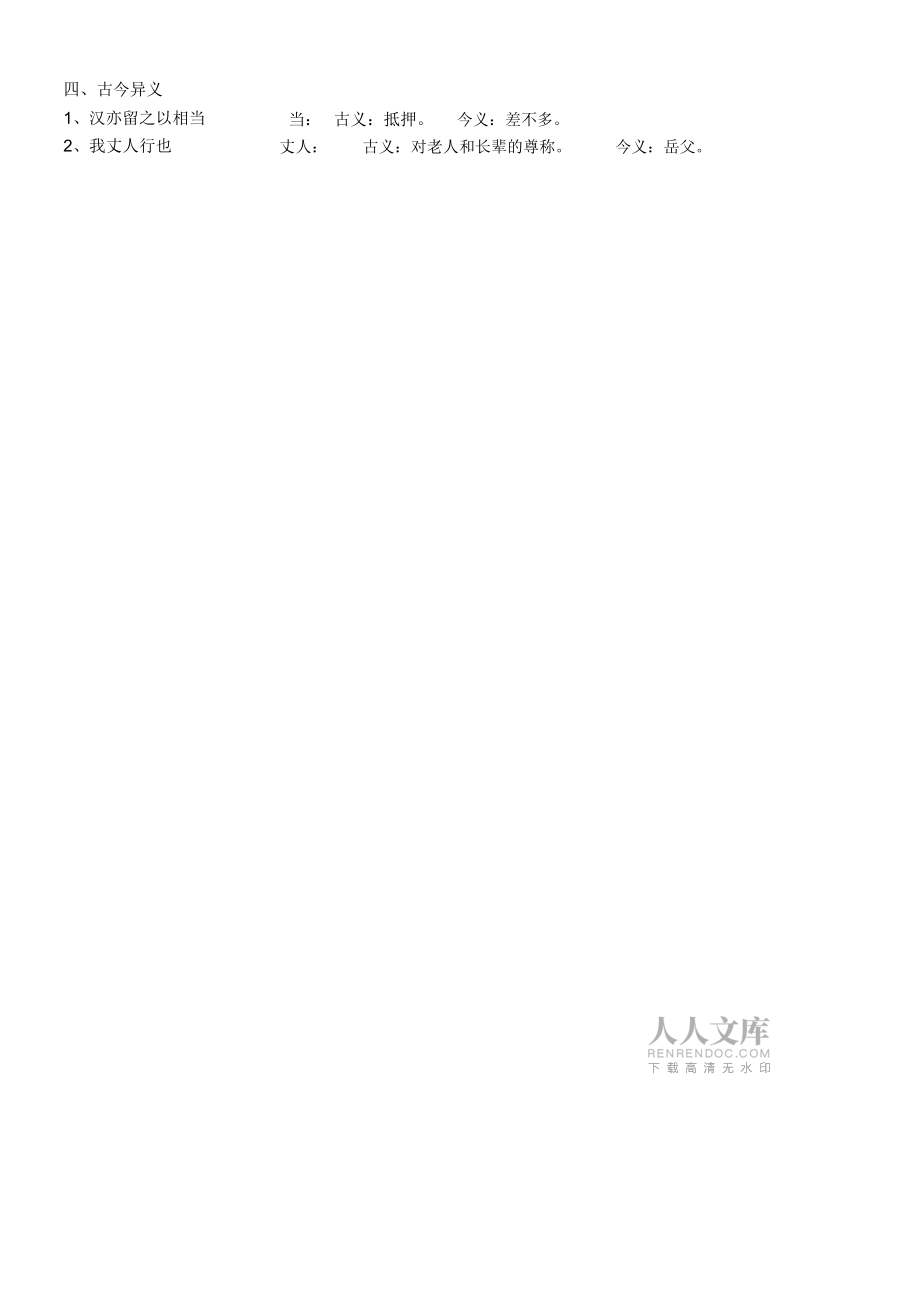 蘇武傳》知識(shí)點(diǎn)歸納_第2頁(yè)