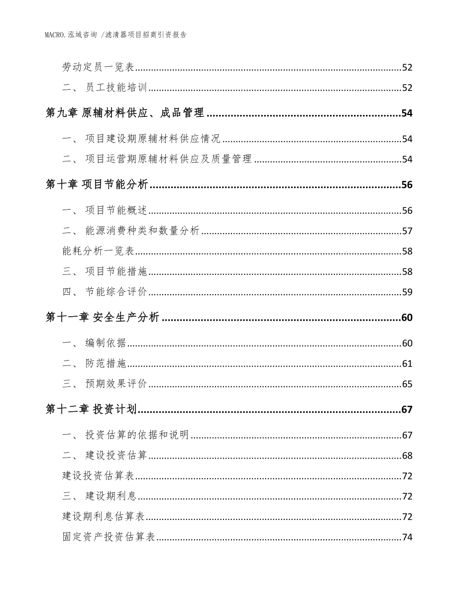 濾清器項目招商引資報告(模板)_第3頁