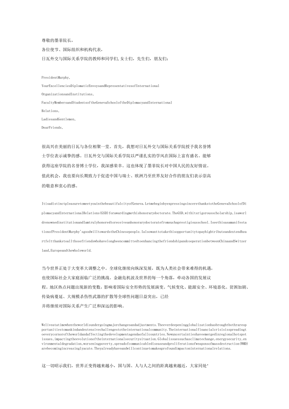 中英对照--杨洁篪在日内瓦外交与国际关系学院演讲_第1页