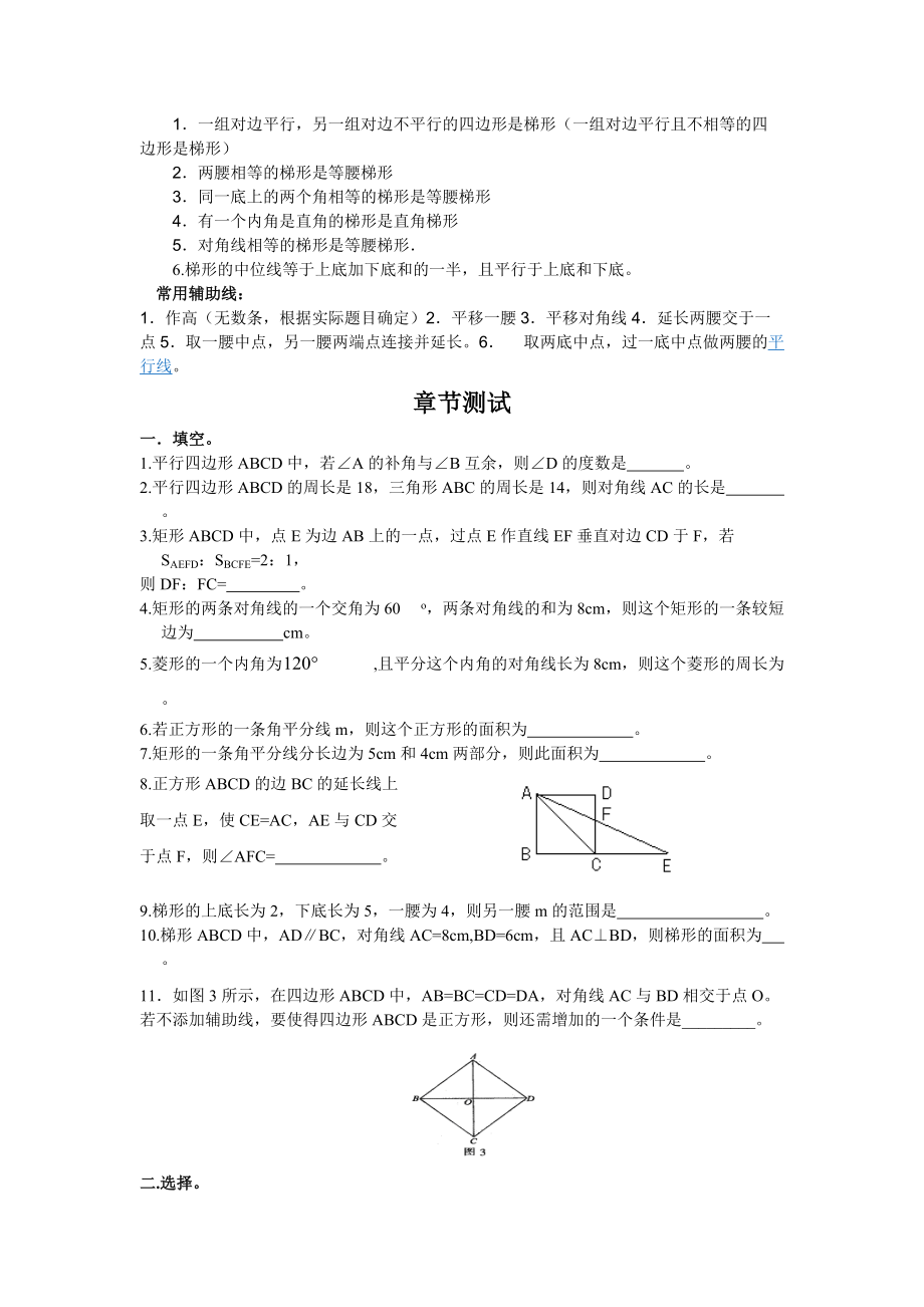 平行四邊形與梯形章節(jié)復(fù)習(xí)與練習(xí)_第3頁
