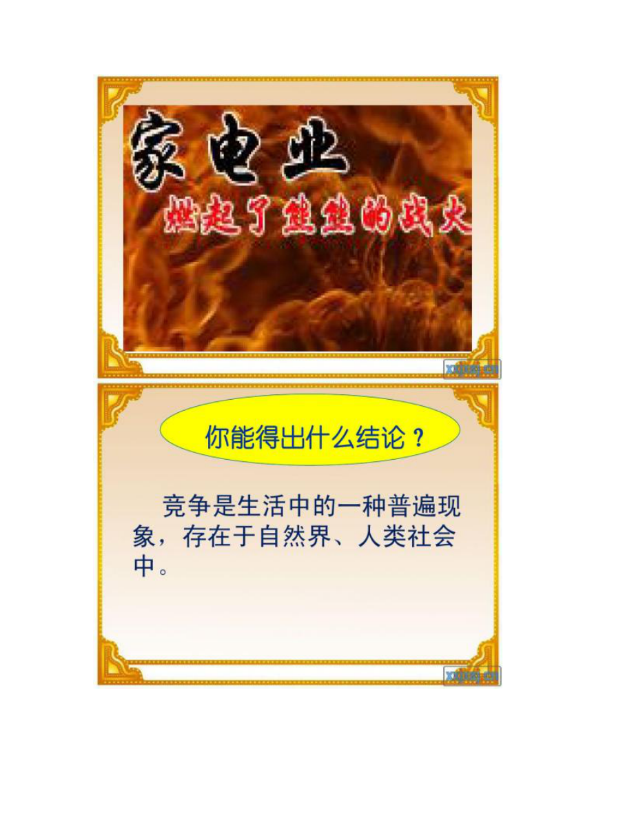 競爭不忘合作ppt_第4頁