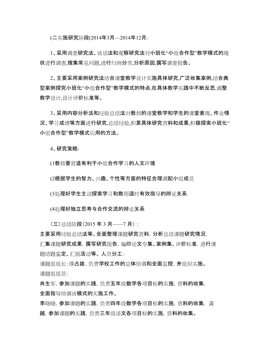 小班化小组合作型教学模式_第5页