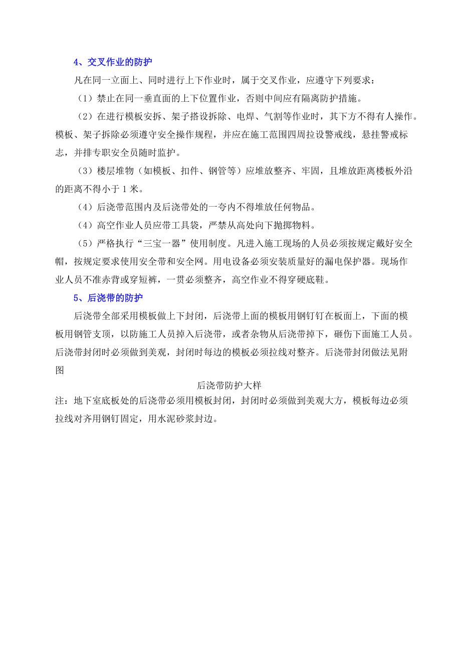 孔洞臨邊專項施工組織設計方案_第5頁