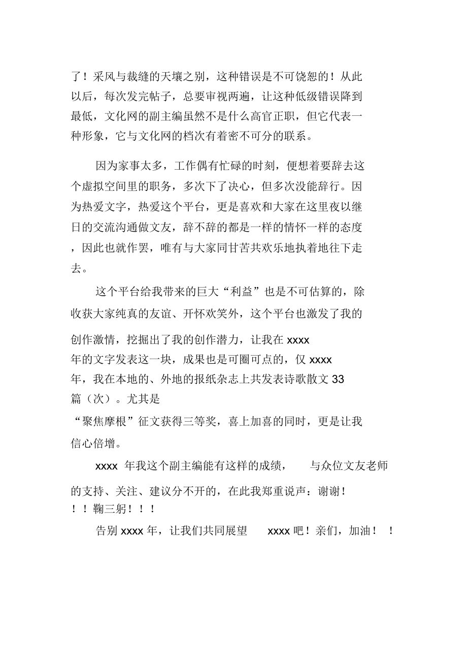 文化網(wǎng)副主編述職報(bào)告范文_第4頁(yè)