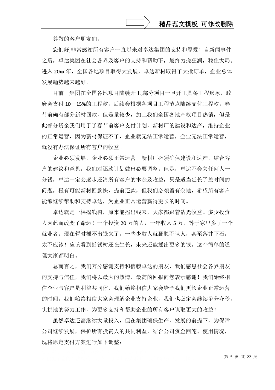 公司計(jì)劃方案范文集錦七篇_第5頁(yè)
