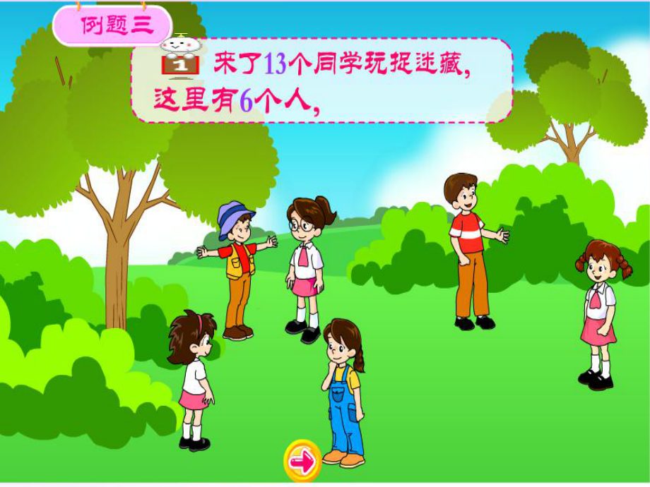 一年級數(shù)學(xué)下冊_用數(shù)學(xué)課件_人教新課標(biāo)版_第5頁