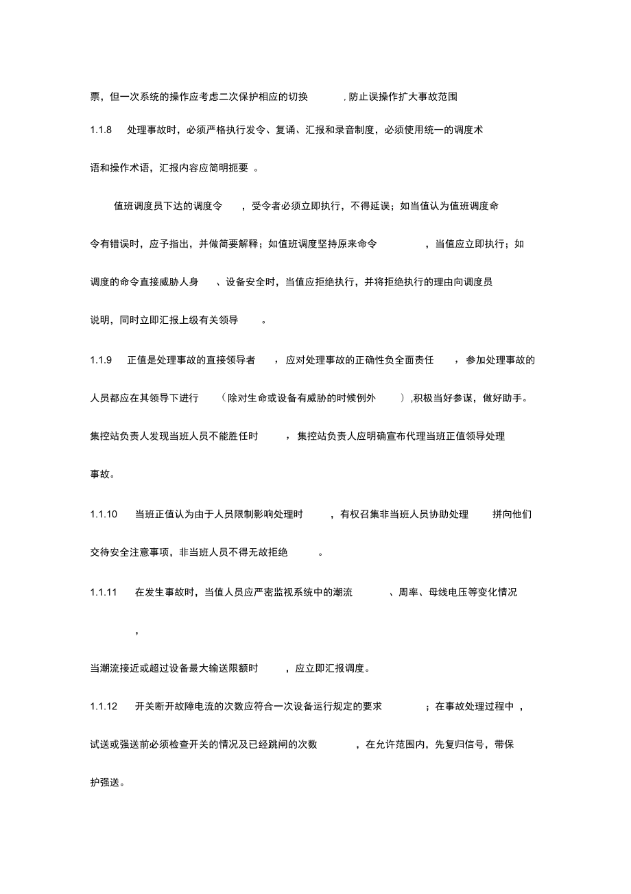 變電站運行規程中事故處理通用規程完整_第3頁