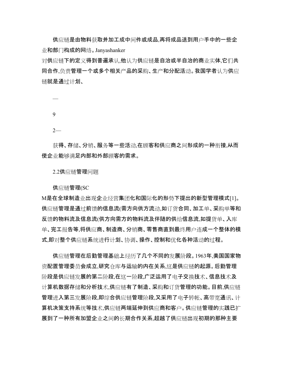 正确理解供应链与价值链的关系_第3页