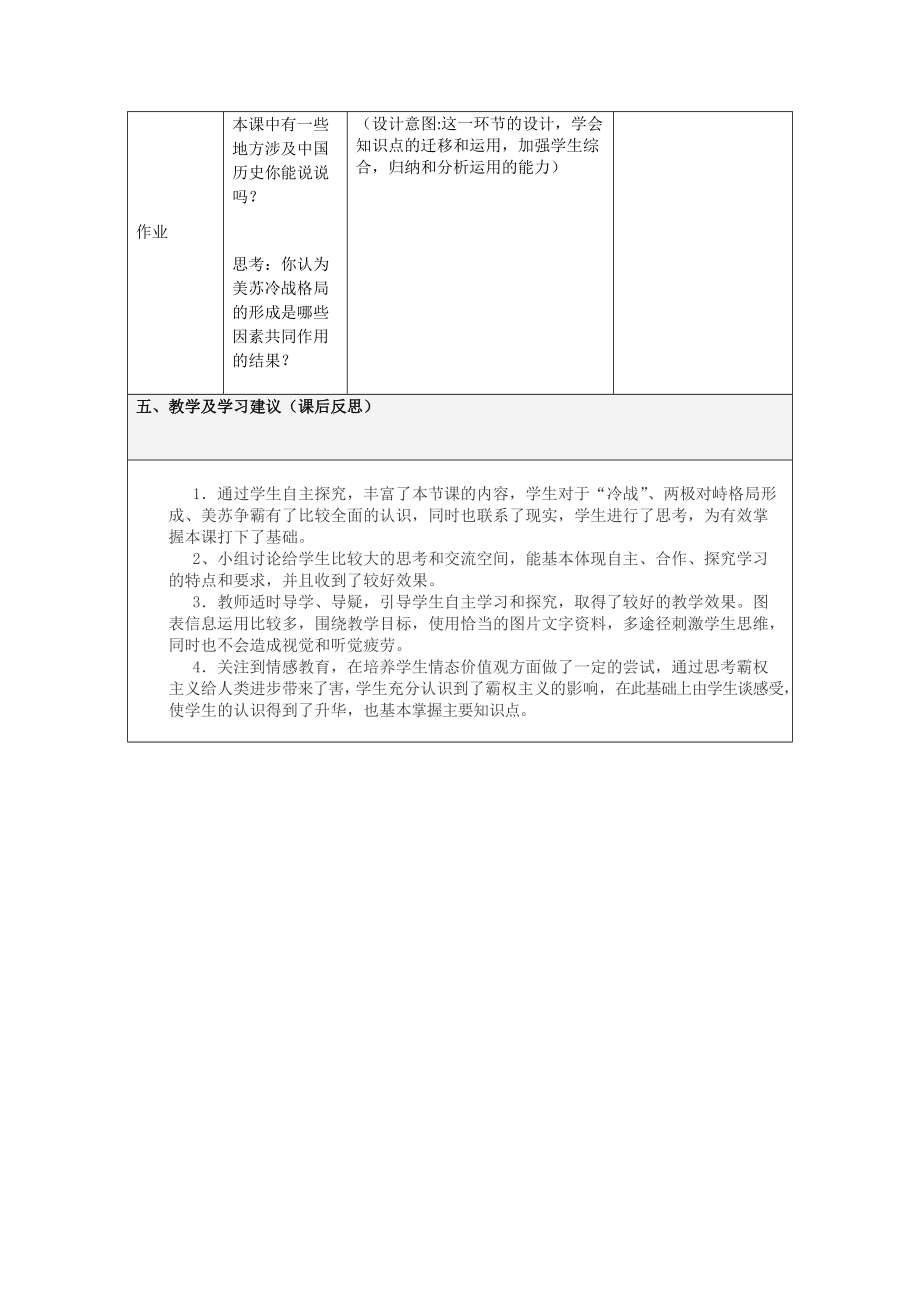 教學(xué)設(shè)計模板(1)_第3頁