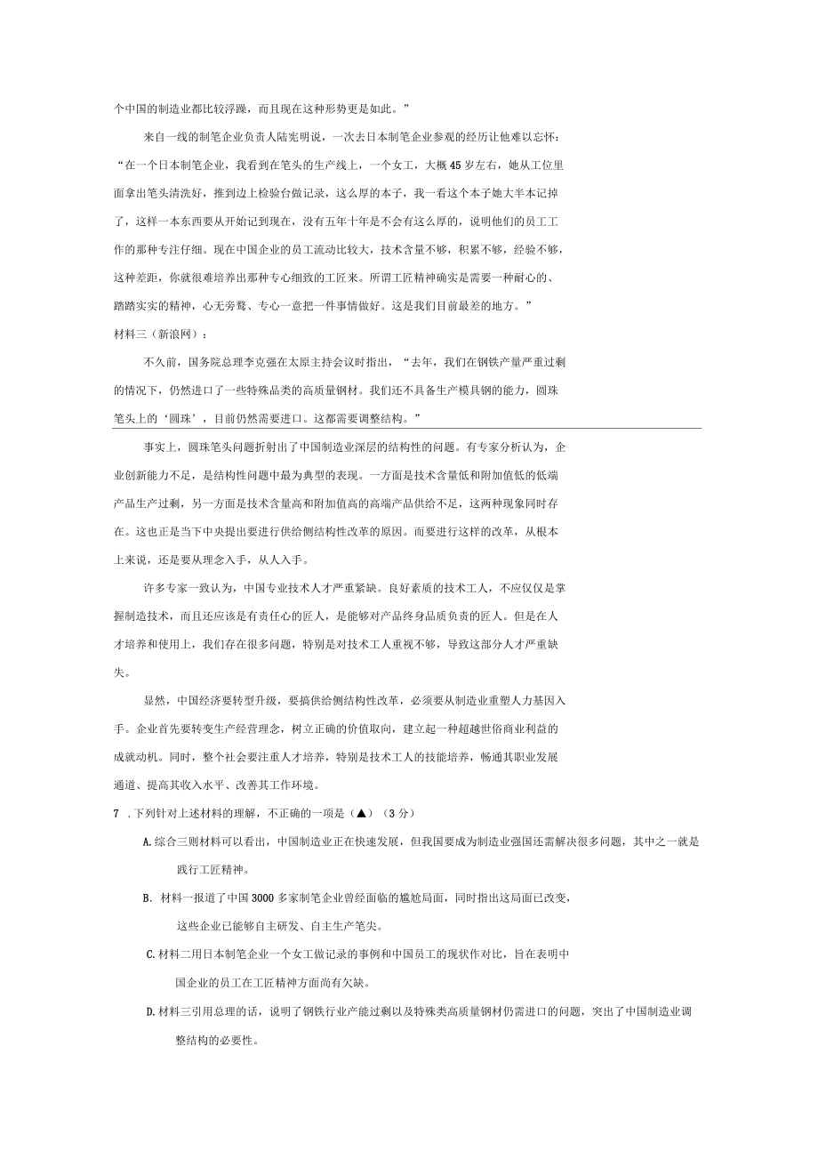 江西省上饒市2019-2020學(xué)年高二上學(xué)期期末考試語(yǔ)文試題含答案_第5頁(yè)
