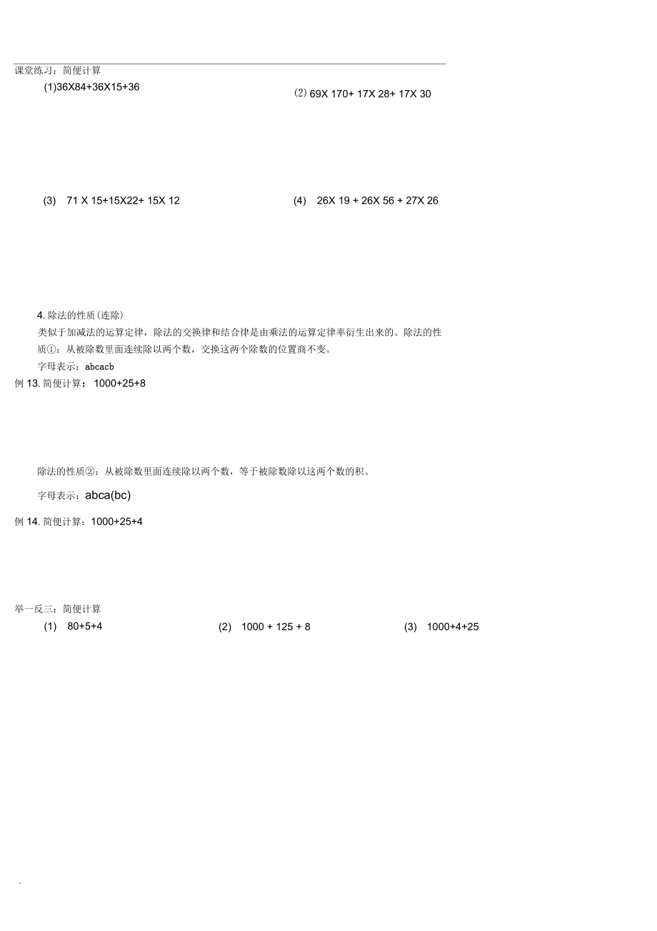 數學簡便計算方法_第5頁