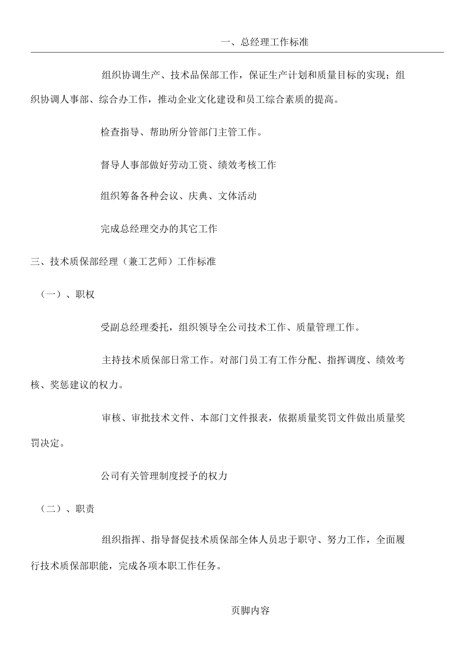 各类岗位职责与考核标准_第3页