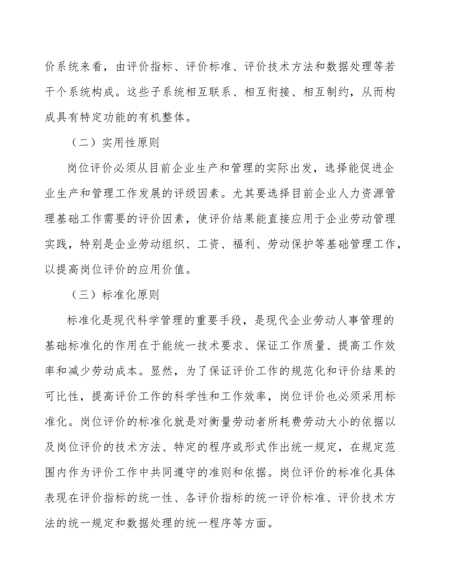 电梯项目劳动关系管理方案参考_第5页