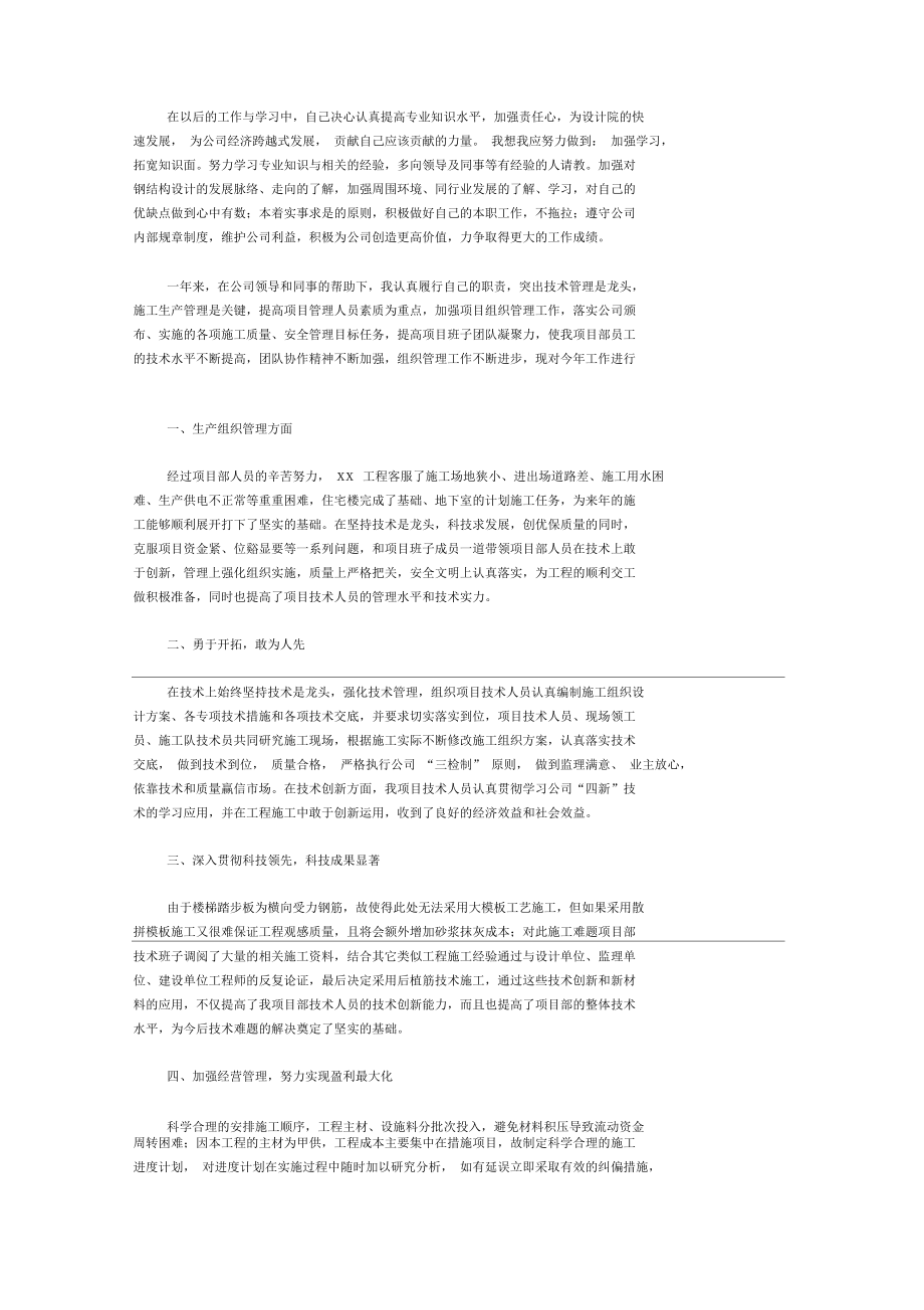 建筑项目质量2020个人年终工作总结【精选】_第3页