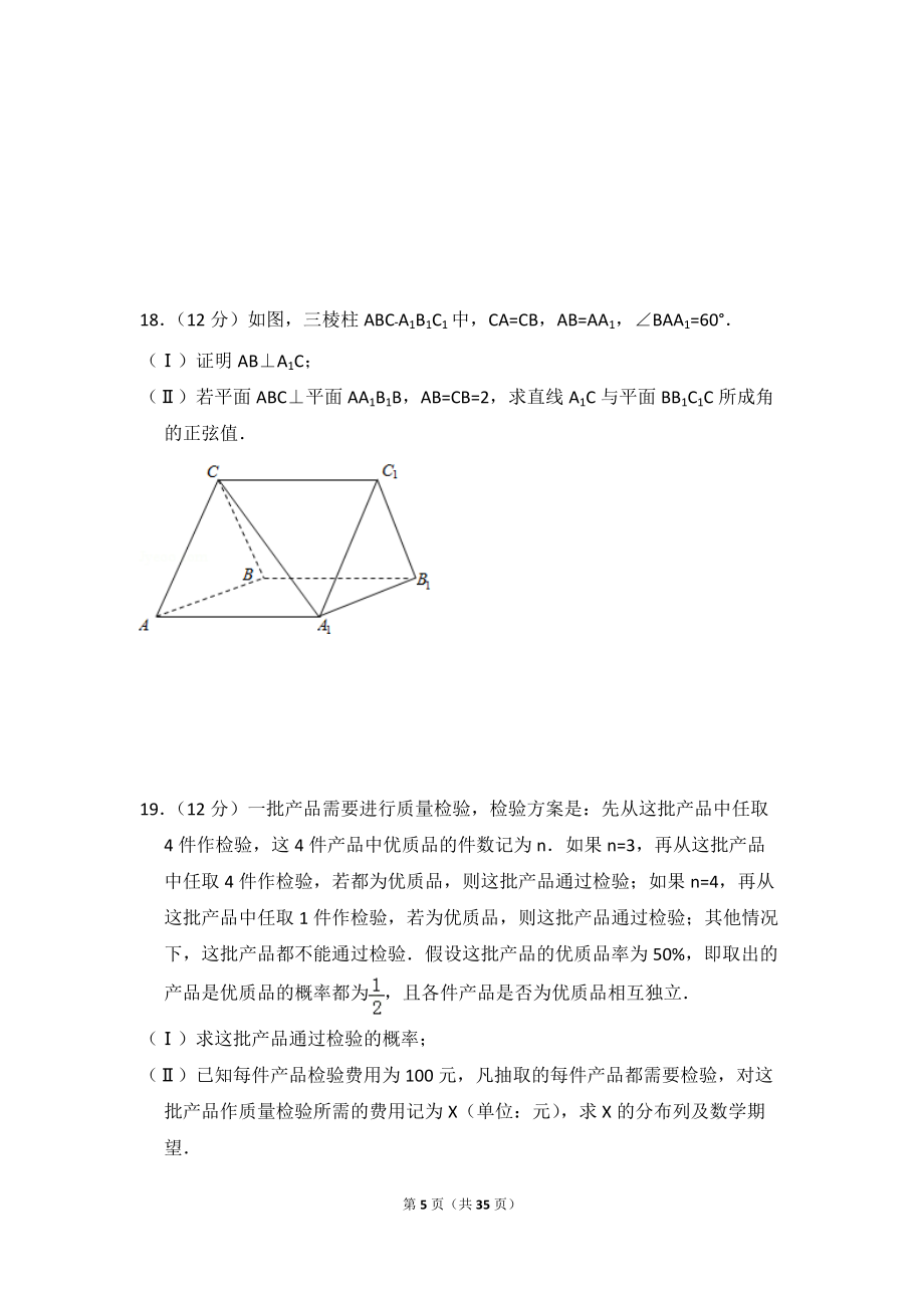備考2022練習(xí)2013年全國(guó)統(tǒng)一高考數(shù)學(xué)試卷(理科)(新課標(biāo)ⅰ)(含解析版)_第5頁(yè)